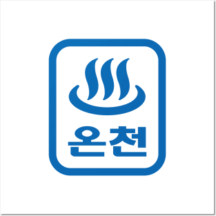 Korean Hot Spring 온천 Oncheon | Hangul Language Posters and Art